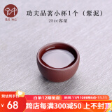 宏中 宜兴原矿紫砂杯手工 功夫茶具小茶杯情侣杯 品茗杯主人单杯 紫泥-功夫品茗小杯25cc-1个15