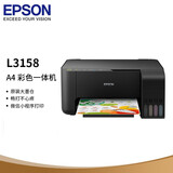 爱普生（EPSON) L3158 无线WIFI 彩色 原装墨仓式 多功能一体机   (打印、复印、扫描)家庭作业居家办公打印