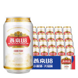 燕京啤酒 8度U8优爽小度特酿啤酒（经典款）铝罐330ml*24听整箱装