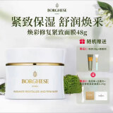 贝佳斯（BORGHESE）金膜涂抹式面膜提亮肤色焕采紧致嫩滑48g