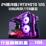 七彩虹  i7八核水冷吃鸡游戏主播电脑多开渲染建模网吧主机i9高配电竞台式机i5办公设计组装台式电脑全套 套餐一【12核+32G+512G/高性能办公游戏】