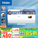 海尔（Haier）40L储水式电热水器家用2.2kW速热洗澡小型节能金刚三层胆安防上门安装EC4001-HC3新 以旧换新