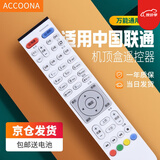 Accoona适用万能机顶盒遥控器板通用中国移动联通电信华为IPTV中兴烽火海信长虹广电魔百盒 中国联通遥控器iptv宽带网络机顶盒子通用