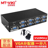 迈拓维矩（MT-viki）VGA分配器一分二一分四一分八一分十六 笔记本台式电脑连接显示器投影仪电视1080P高清视频分屏器 MT-3508 一分八  350MHZ 45米