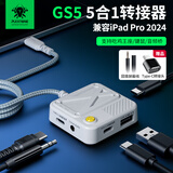 浦记（PLEXTONE）GSMAX快充电适用苹果平板ipadpro西伯利亚USB电脑耳机转接器typec 浦记GS5转接器五合一70CM线长