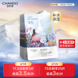 自然堂(CHANDO)冰川水水光面膜28ml*5片(补水保湿舒缓呵护柔滑润泽)