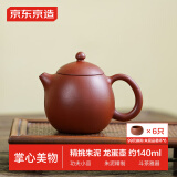 京东京造宜兴紫砂壶手工【原矿朱泥】煮茶泡茶壶茶具闷泡 龙蛋壶 140ml