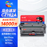 绘威CZ192A 93A易加粉硒鼓 适用惠普HP LaserJet Pro M435nw M701n M701a M706 M706n打印机粉盒hp192a hp93a