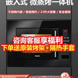 格兰仕Galanz格兰仕G80F23ESL-XGA(B0)嵌入式微波炉不锈钢内胆光波烤箱