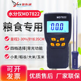 源恒通MD7822数字粮食水分仪谷物小麦玉米大米粮食水分测量仪快速测水仪测湿仪针长35CM 附备用电池