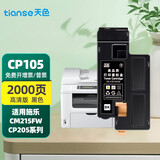 天色适用富士施乐CM205B/F粉盒205施乐cp215w打印机墨盒CM215fw/B墨粉 【2000页】粉盒/黑色/碳粉内含载体