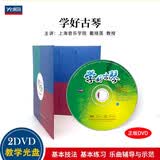 学好古琴（2DVD+配谱）