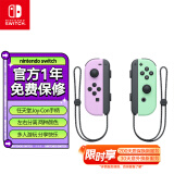 Nintendo Switch任天堂 手柄 switch手柄国行Joy-Con游戏手柄 左淡雅紫/右淡雅绿 港版日版可用