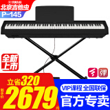 雅马哈P145电钢琴（P48升级款）初学88键重锤电子钢琴专业成人键盘便携 P145B+X架+原装单踏+官方标配