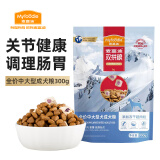 麦富迪（Myfoodie）狗粮 超肉粒冻干双拼粮300g 成犬中大型犬（牛肉紫薯绿唇贻贝）