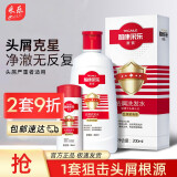 采乐酮康去屑洗发水止痒控油柔顺洗发露去头皮清洁洗头清爽去头屑男女 【去屑止痒】200ml+80ml