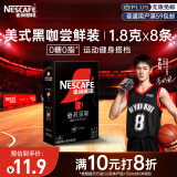 雀巢（Nestle）咖啡速溶美式绝对深黑咖0糖0脂*健身燃减深烘1.8g*8包李昀锐推荐