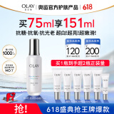 玉兰油（OLAY）超抗小白瓶美白提亮抗糖去黄精华液75ml护肤品化妆品生日礼物