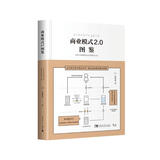 商业模式2.0图鉴：全球100家新创企业的成功之道