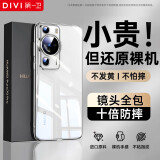 第一卫 DIVI【发黄包赔】适用华为P60/60Pro手机壳huaweip60/60pro保护套镜头全包透明超薄气囊防摔软壳男女