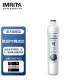 爱玛特（imrita） IMRITA爱玛特净水机配件 家用厨房净水器滤芯过滤耗材集合 RC2PP棉滤芯