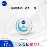 妮维雅（NIVEA）柔美润肤身体乳女士 100ml（乳液面霜面部身体护肤滋润保湿）