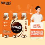 雀巢咖啡(Nescafe) 即饮咖啡 丝滑拿铁口味 咖啡饮料 268ml*3瓶 3联包 白敬亭同款（包装款式随机）