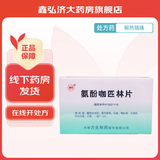 [力生]氨酚咖匹林片 200片 1盒装