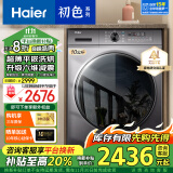 海尔（Haier）10公斤洗烘一体全自动滚筒洗衣机烘干机一体机大容量家用智能烘干滚筒式全面一体屏 以旧换新 升级款洗烘+超薄平嵌+六维减震+智投+1.1洗净比