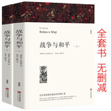 【完整版无删减】列夫托尔斯泰三部曲全集 战争与和平/复活/安娜卡列尼娜正版书原著经典世界文学名著小说书 战争与和平（上下2册）