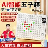 梦多福AI智能五子棋电子棋盘井字棋儿童益智玩具男孩生日礼物女孩6-10岁