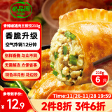 必品阁王煎饺 青辣椒猪肉味 210g 6只装 营养饺子 速冻生鲜 早餐速食