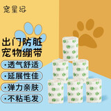 宠星记 宠物绷带 遛狗防脏 自粘带缠脚 狗狗鞋子脚套鞋套 小中大型犬 宽7.5cm 白色绿爪 6卷