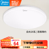 美的（Midea）LED吸顶灯卧室厨房灯儿童房过道走廊阳台灯简约灯具辉月全白20瓦