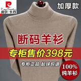 皮尔卡丹（pierre cardin）特价捡漏100%羊毛衫男加厚毛衣男冬季中老年羊绒针织衫 e驼色-高领 XL 175/92A 建议135-155斤