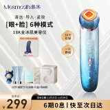 MESMOOTH慕苏美容仪脸部眼部按摩仪提拉紧致家用清洁去黑头导出导入仪光子嫩肤礼物送女友 星湖蓝Pro