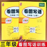 看图写话三年级上册语文同步练习册专项训练书人教版教材小学看图说话作文入门起步练习阅读与写作 开学季