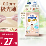 MOONY尤妮佳极上尝鲜装纸尿裤M18片(6-11kg)尿不湿极光薄透气散热