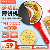 荣事达（Royalstar）薄饼机春饼家用小型电饼铛烙饼锅迷你煎饼锅烙饼神器春饼春卷皮千层蛋糕机 红色+打蛋器/面盆