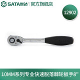 世达（SATA） 工具11902快速脱落棘轮扳手软柄大飞中飞小飞套筒扳手多规格可选 适用10mm系列 12902