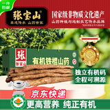 张宝山 河南焦作垆土有机铁棍山药5斤礼盒装 节日送礼 京东买菜源头直发