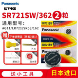松下（Panasonic） 手表电池天梭卡西欧DW阿玛尼CK罗西尼天王聚利时天美时欧米茄雷诺宾利电子 SR721SW AG11 362 LR721 螺丝刀开表工具
