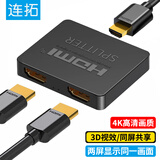 连拓HDMI一拖二分屏器 4K高清视频分线器1进2出分配器 适用电脑电视接显示器投影仪双屏同显转换同屏器