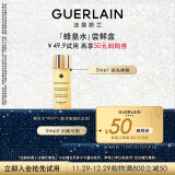 娇兰（Guerlain）回购券 蜂皇水40ml水润保湿 精粹液试用装 小样护肤品