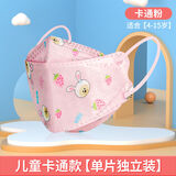 致净kn95儿童口罩3d立体一次性女男小童夏季薄款小孩学生专用独立包装 4-10岁大童(卡通粉图案随机) 20只独立精装-升级KN95用着安心