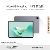 HUAWEI MatePad 11.5''S 灵动款华为平板电脑144Hz高刷2.8K全面屏娱乐学生学习 12+256GB WIFI深空灰