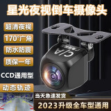 闲遇倒车摄像头CCD1080P动态轨迹倒车影像摄像头高清星光夜视镜头 CCD高清夜视鱼眼-全车型通用