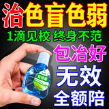 乔记色盲色弱滴眼液正i品治疗红绿色弱矫正眼镜疲劳眼干视力模糊专用 三盒装【早用早看清】