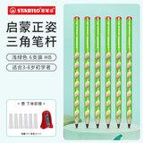 思笔乐（STABILO）【热门商品】洞洞笔铅笔6支 小学生文具套装 卷笔器笔套组合 学习用品礼盒 浅绿色322/04HB