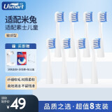 优智（usmart） 适配MES801米兔儿童声波电动牙刷素士C1儿童牙刷头专用牙刷头软毛刷 敏感型 8支装